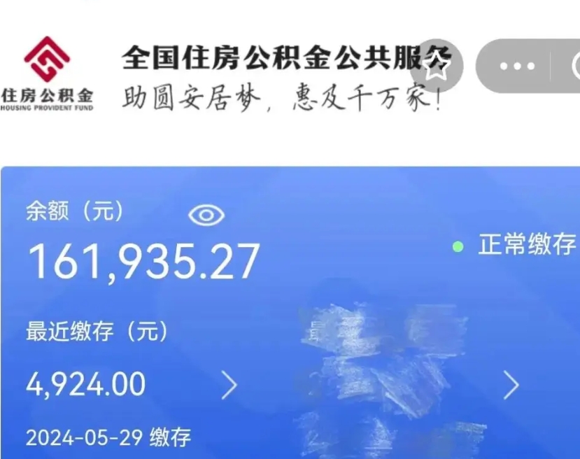 钟祥公积金自离了能取吗（住房公积金自离了能拿吗）